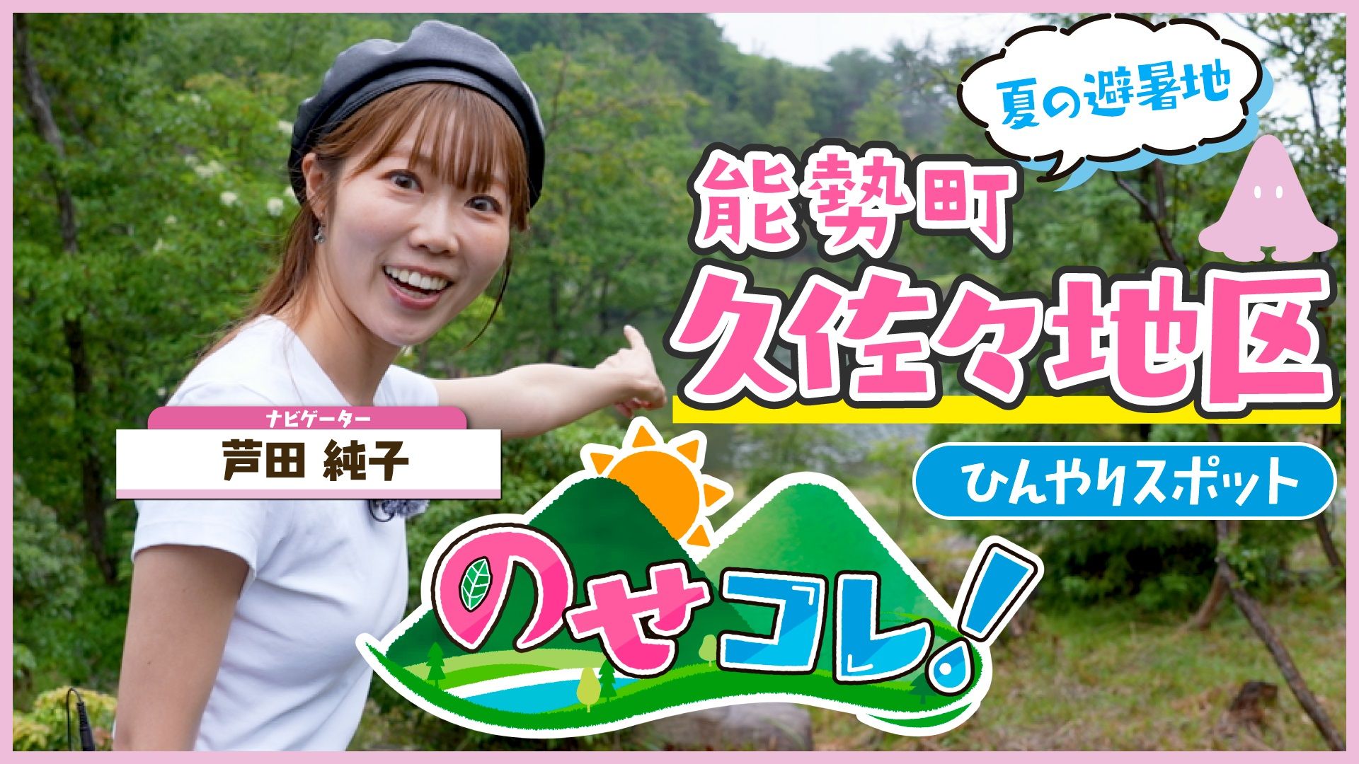 お知らせ一覧 | 能勢町観光協会 NOSE Tourism Association