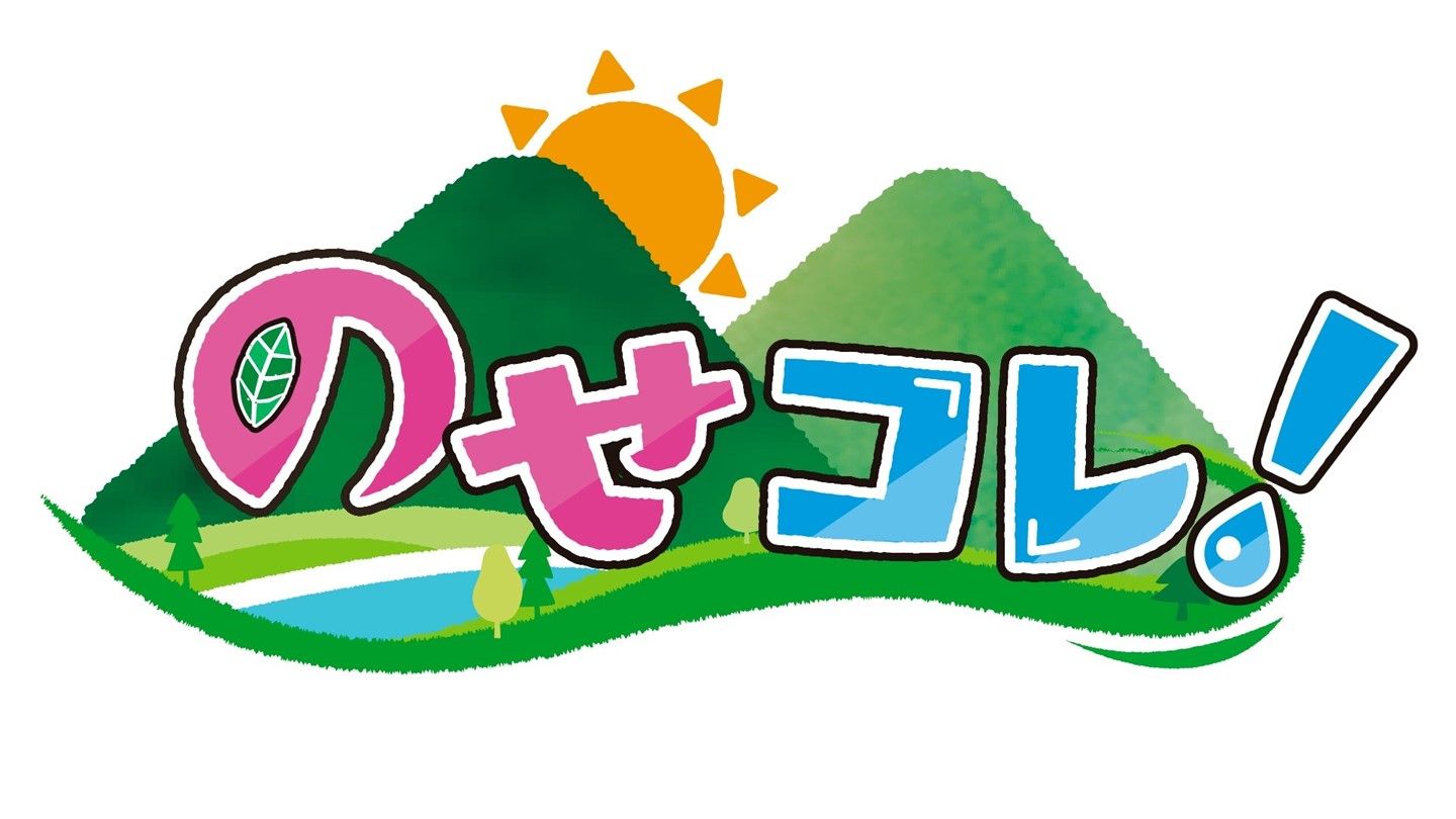 お知らせ一覧 | 能勢町観光協会 NOSE Tourism Association